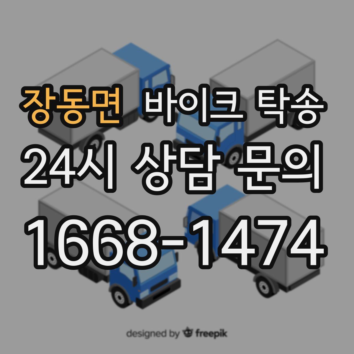 장동면 바이크 탁송