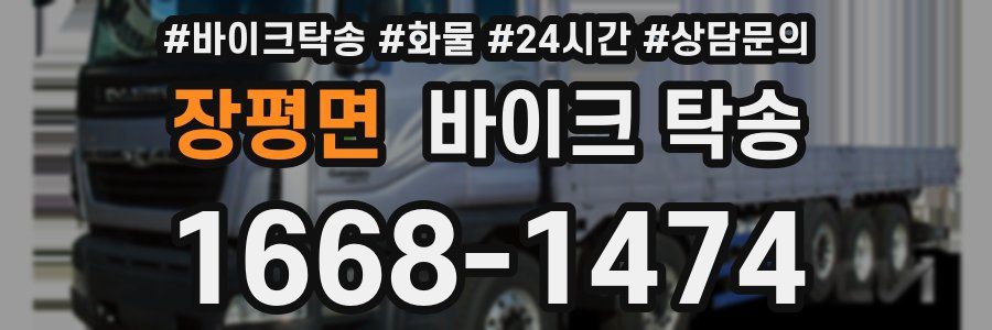 장평면 바이크 탁송