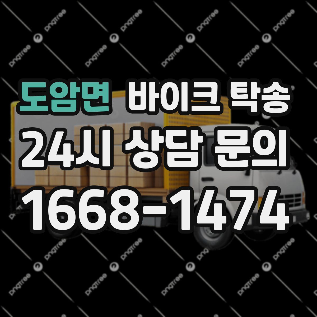 도암면 바이크 탁송