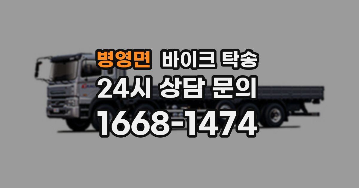 병영면 바이크 탁송