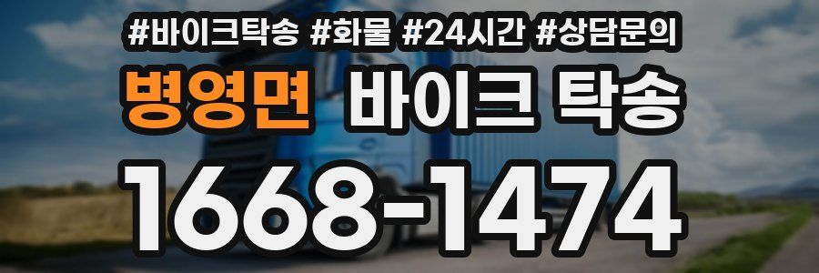 병영면 바이크 탁송