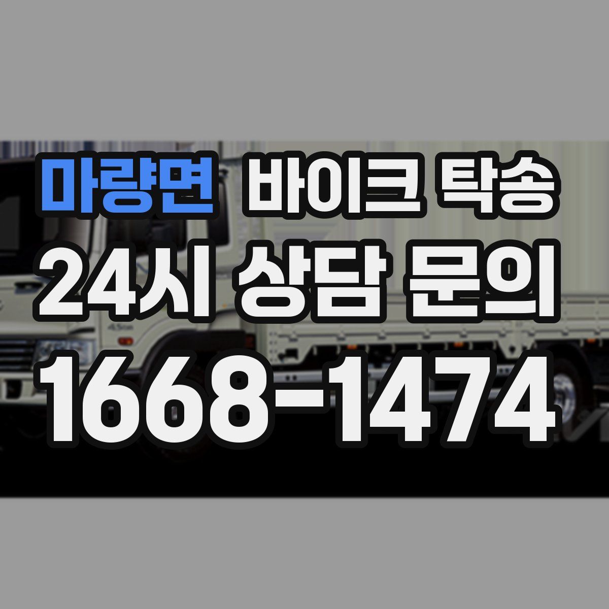 마량면 바이크 탁송