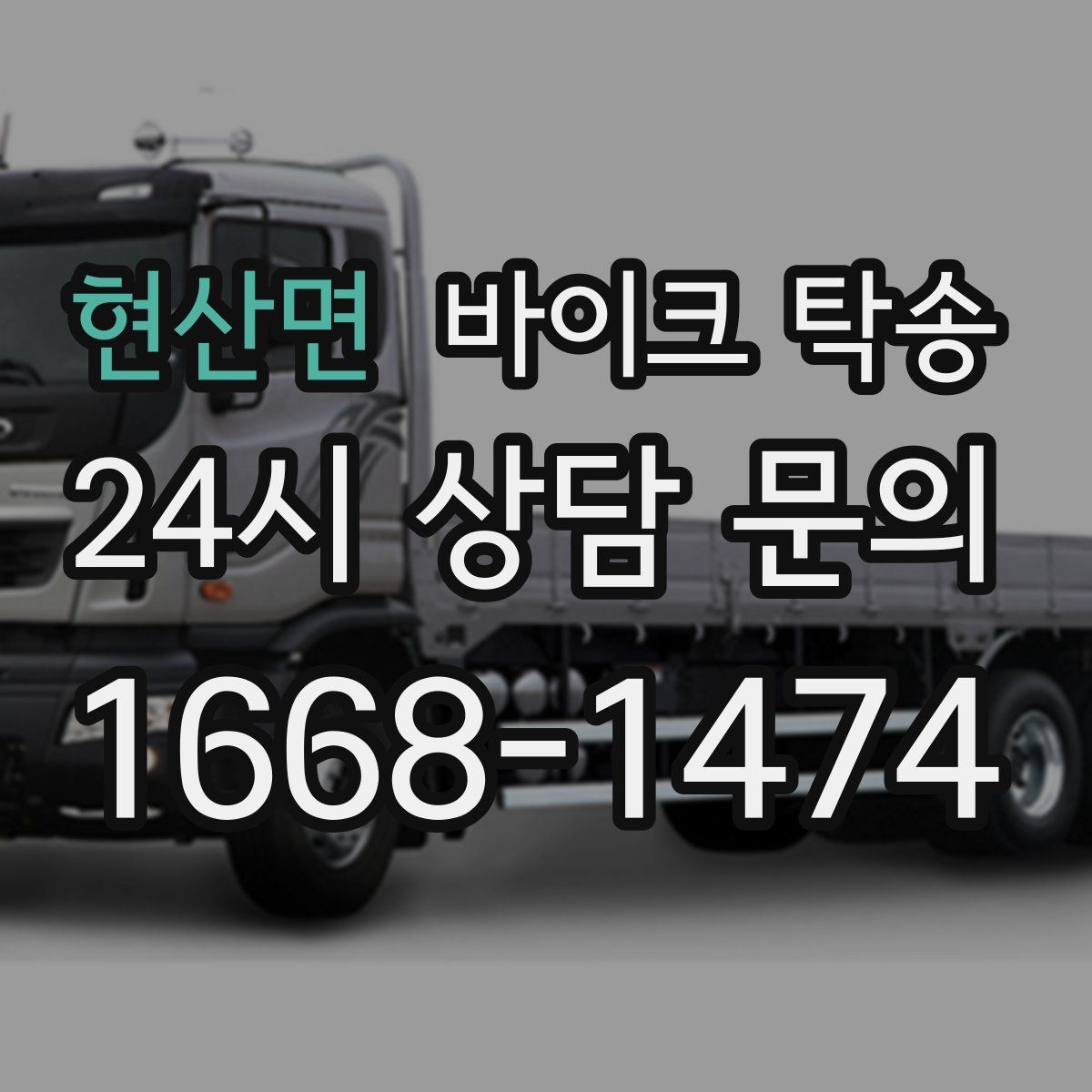 현산면 바이크 탁송