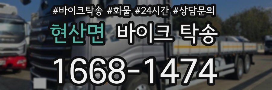 현산면 바이크 탁송