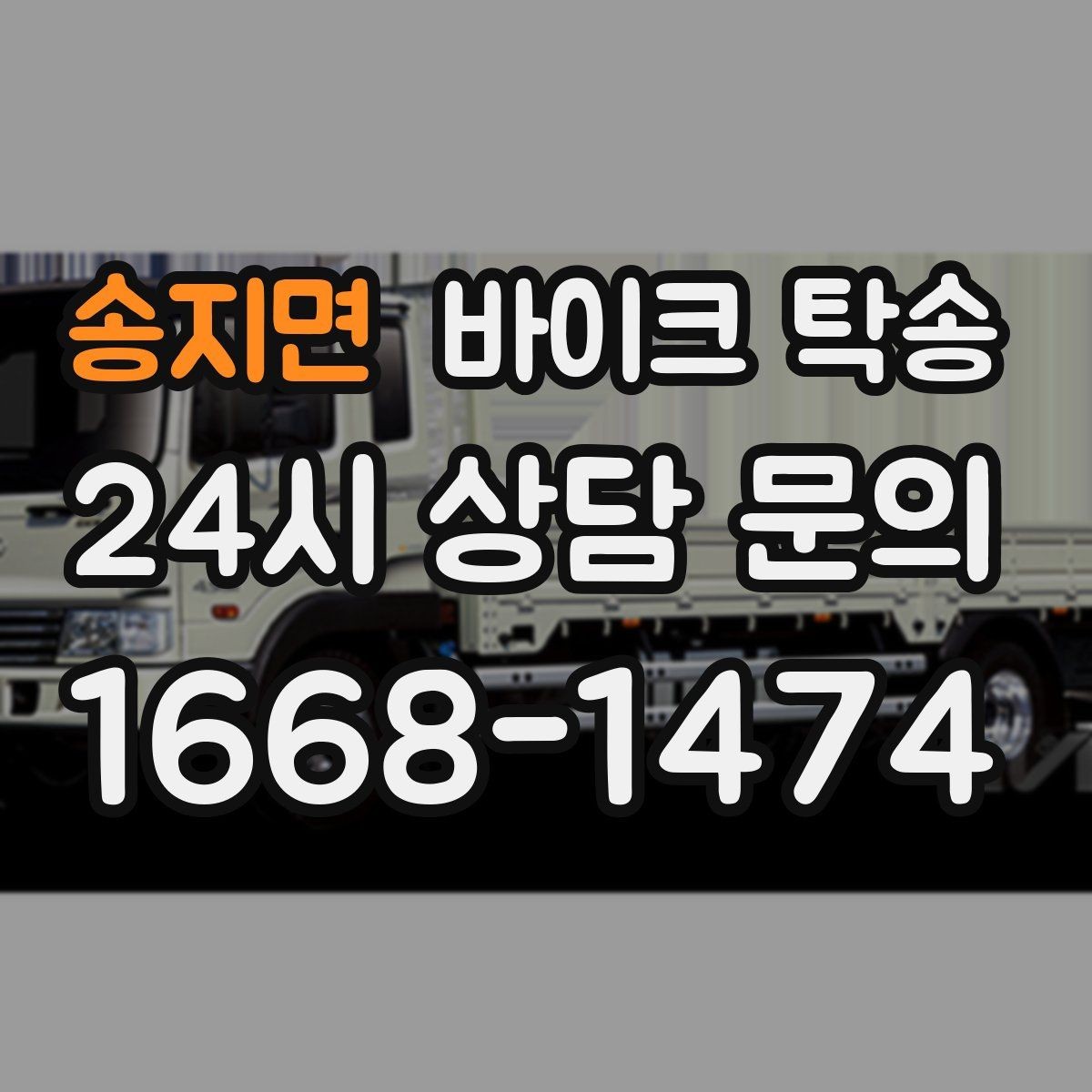 송지면 바이크 탁송 라이딩 후 피로할 때 귀가 동선 줄이기