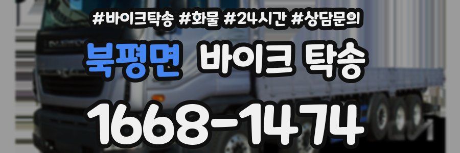 북평면 바이크 탁송