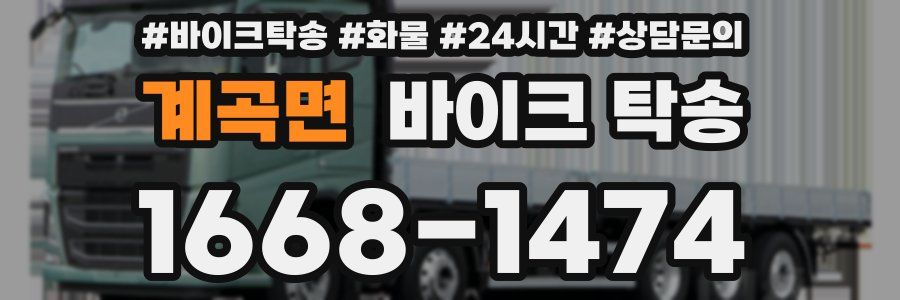 계곡면 바이크 탁송