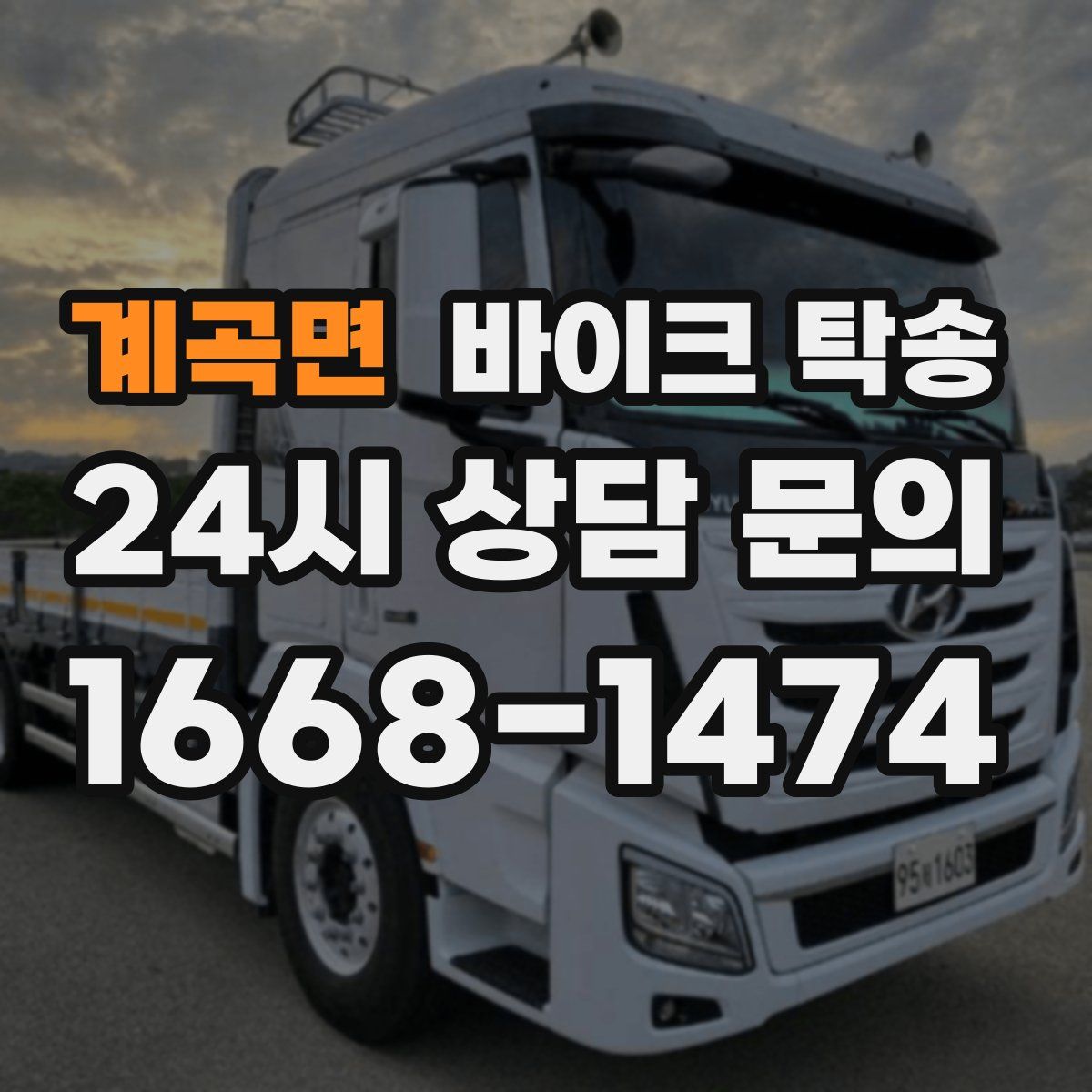 계곡면 바이크 탁송