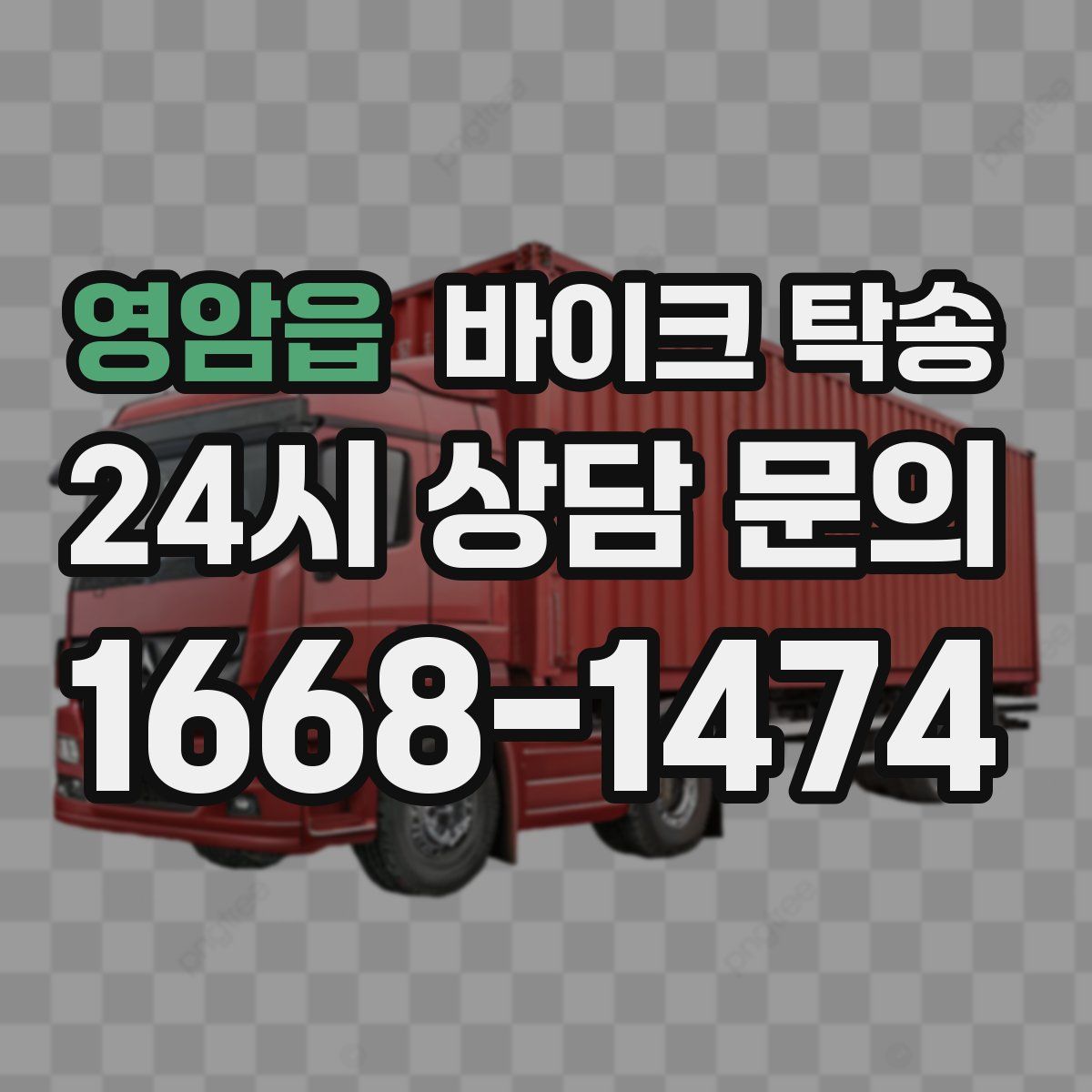 영암읍 바이크 탁송