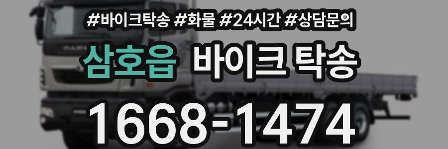 삼호읍 바이크 탁송