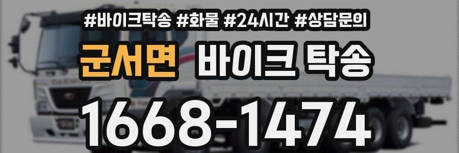 군서면 바이크 탁송