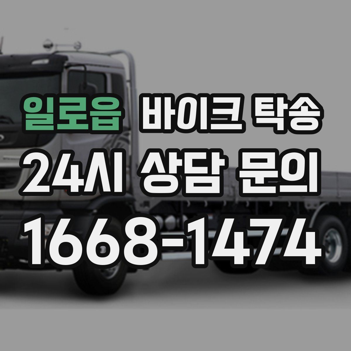 일로읍 바이크 탁송 주말만 가능한 일정으로 맞추는 방법
