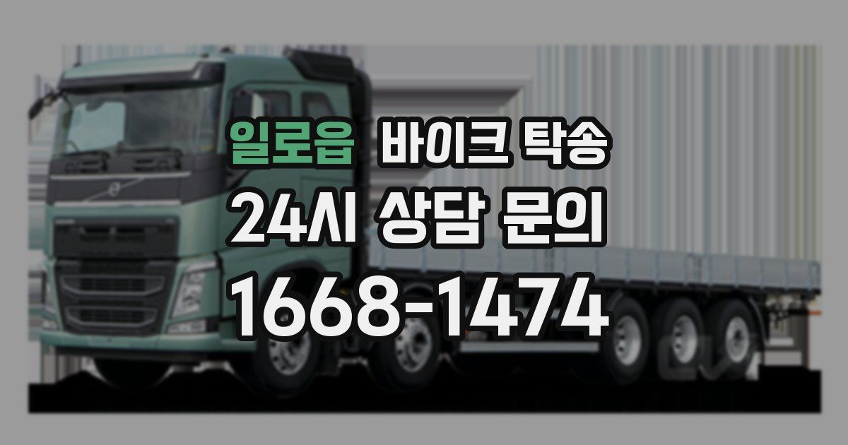 일로읍 바이크 탁송