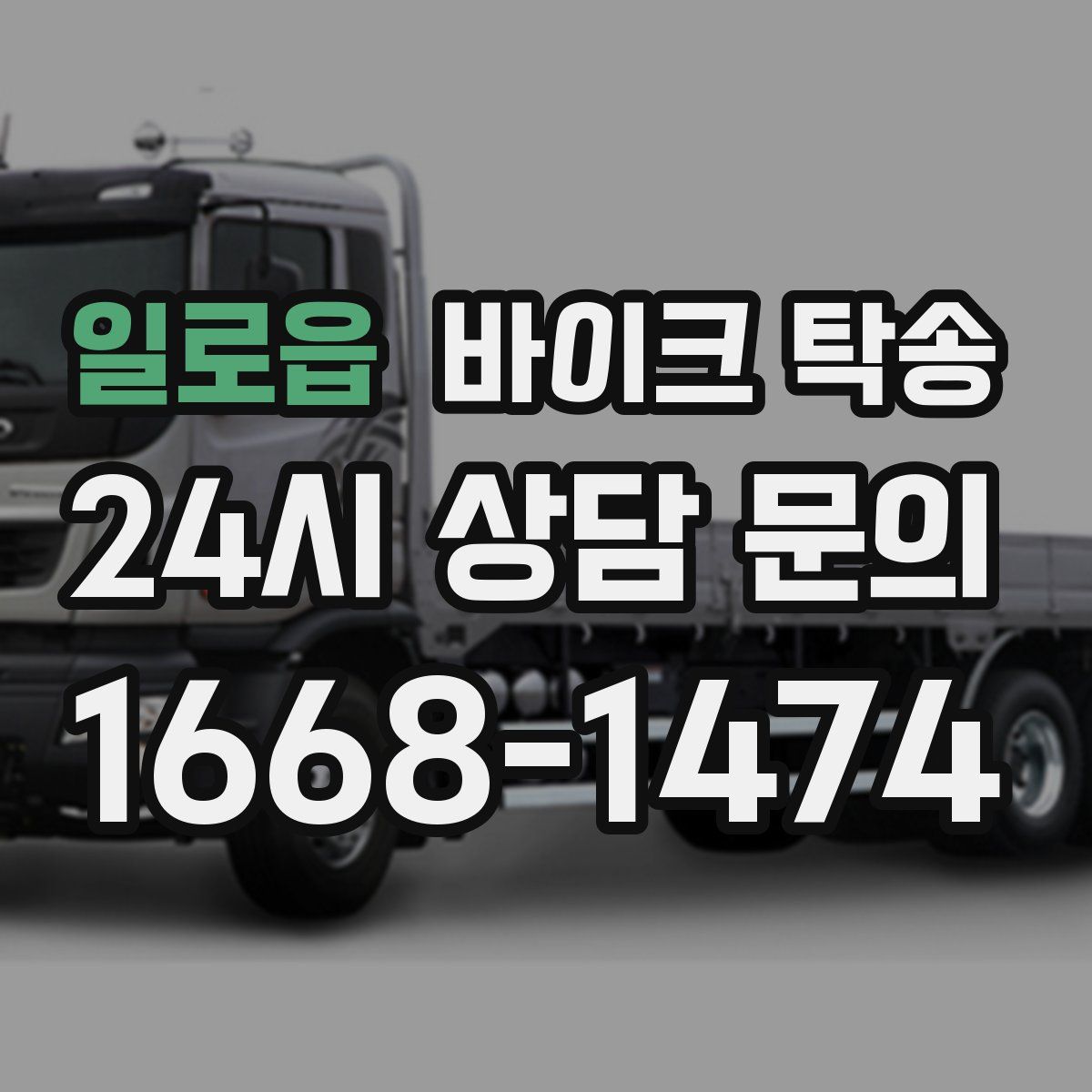 일로읍 바이크 탁송