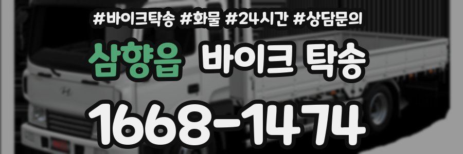 삼향읍 바이크 탁송