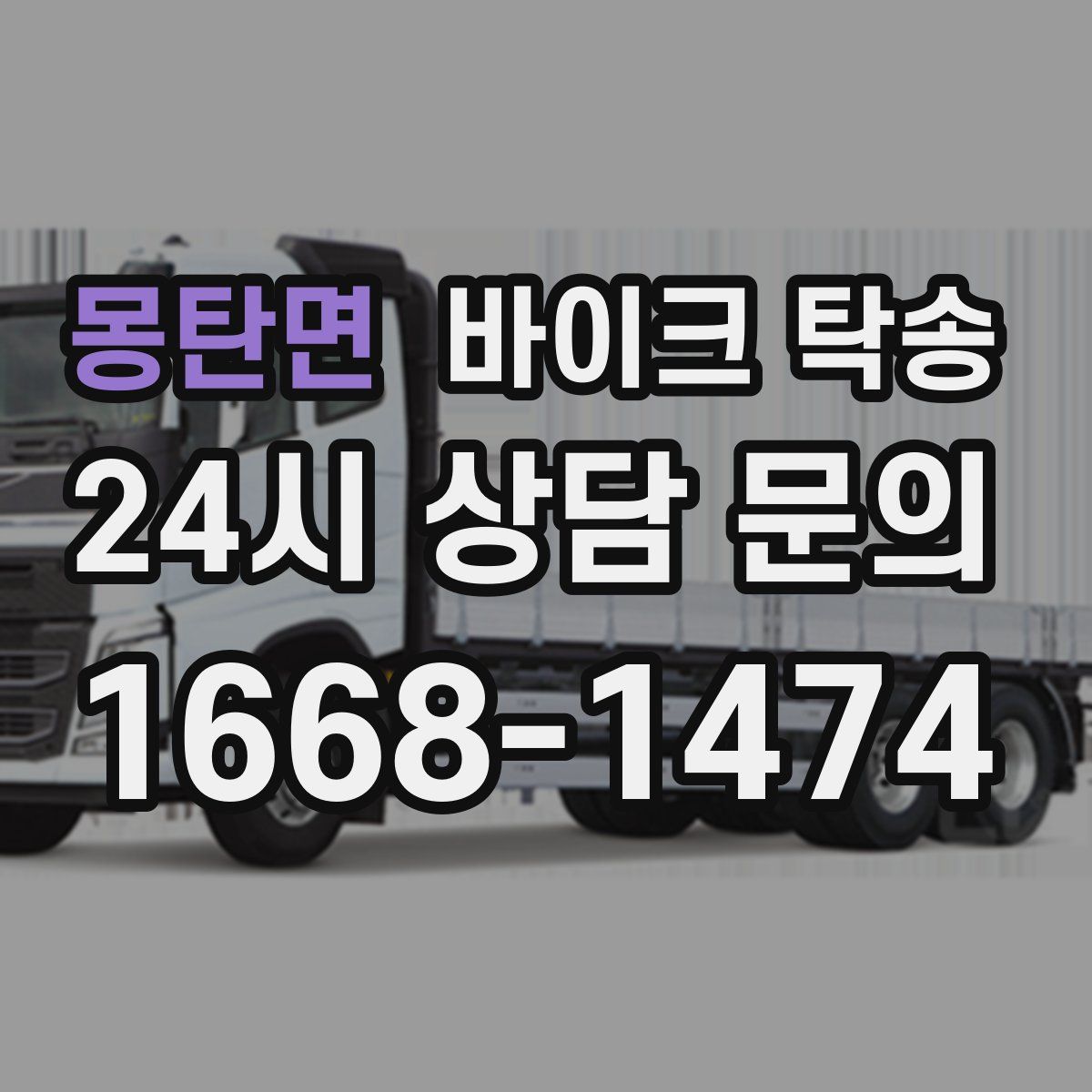 몽탄면 바이크 탁송