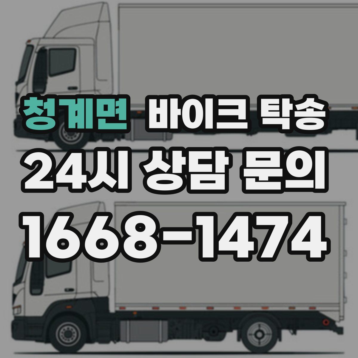 청계면 바이크 탁송