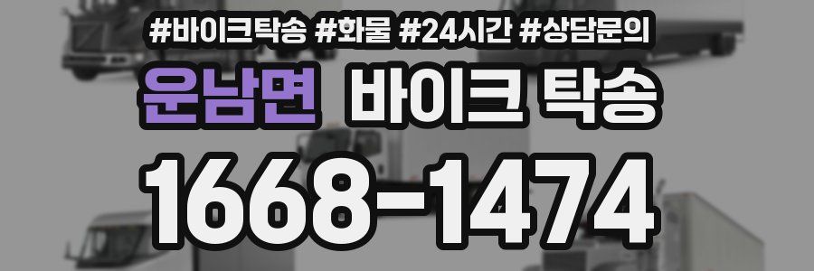 운남면 바이크 탁송