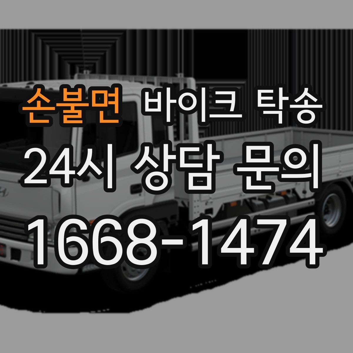 손불면 바이크 탁송 시즌 오픈 전 점검 이동 편하게 하기