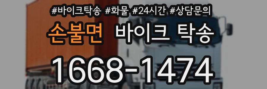 손불면 바이크 탁송