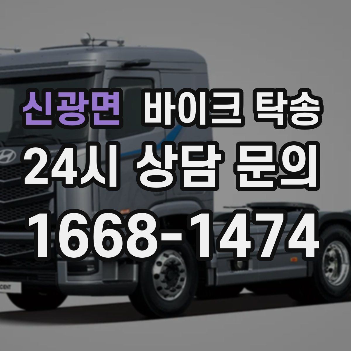 신광면 바이크 탁송 헬멧 장갑 등 장비 인계 정리 방법