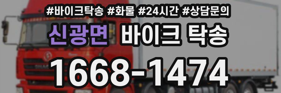 신광면 바이크 탁송