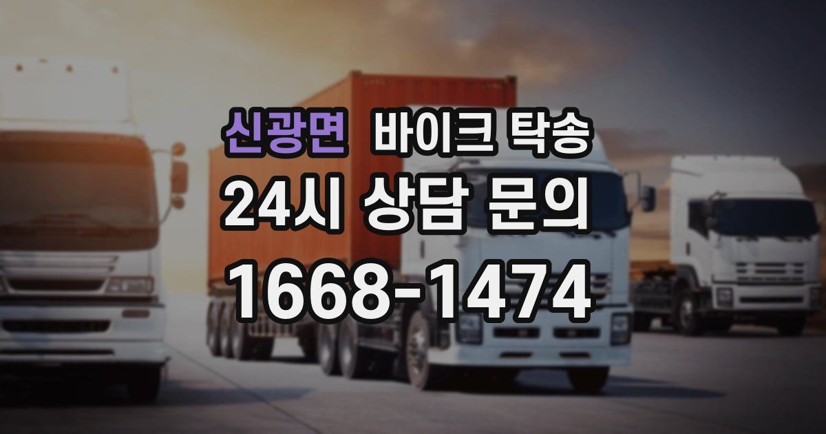 신광면 바이크 탁송