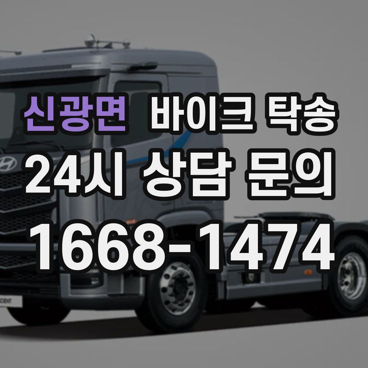 신광면 바이크 탁송