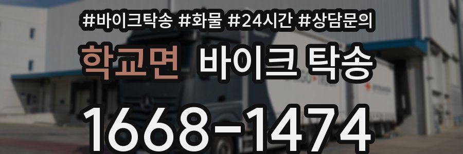 학교면 바이크 탁송