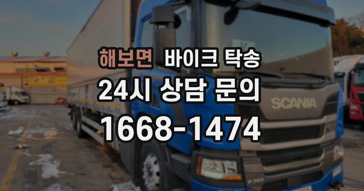 해보면 바이크 탁송