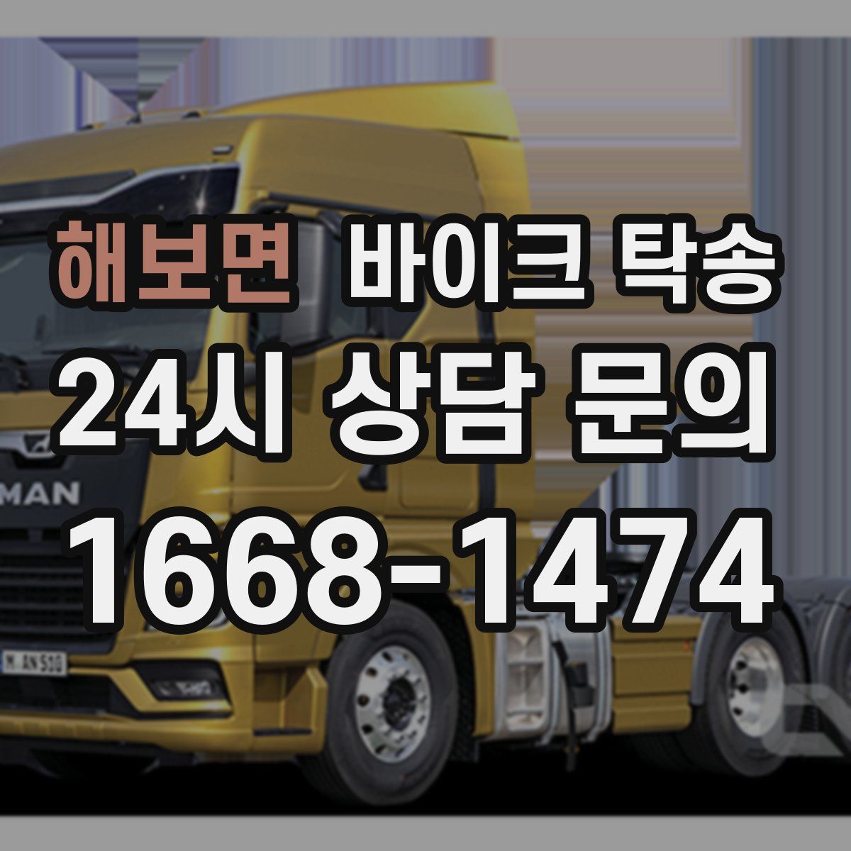 해보면 바이크 탁송