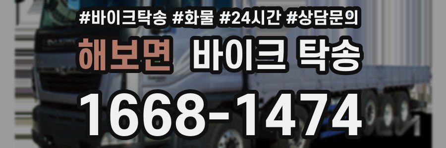 해보면 바이크 탁송