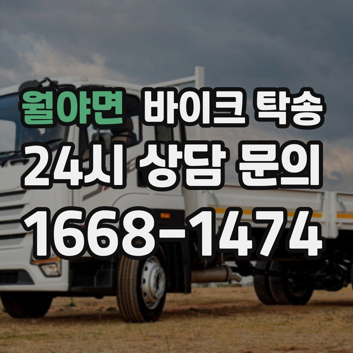 월야면 바이크 탁송 이사할 때 바이크 먼저 옮기는 방법