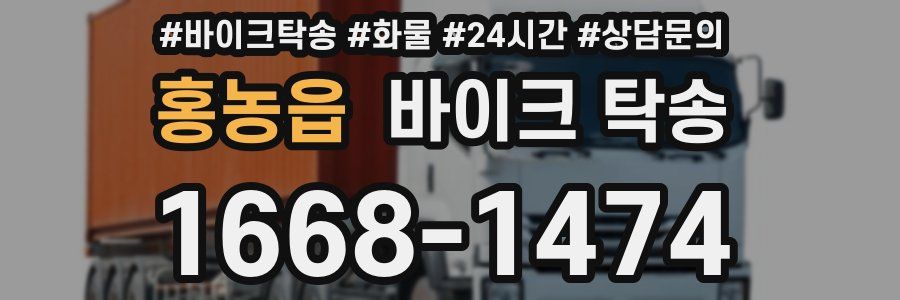 홍농읍 바이크 탁송