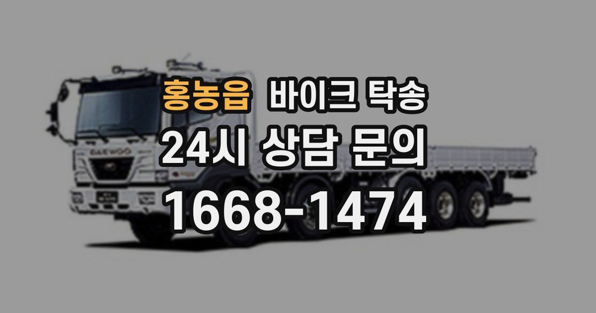 홍농읍 바이크 탁송