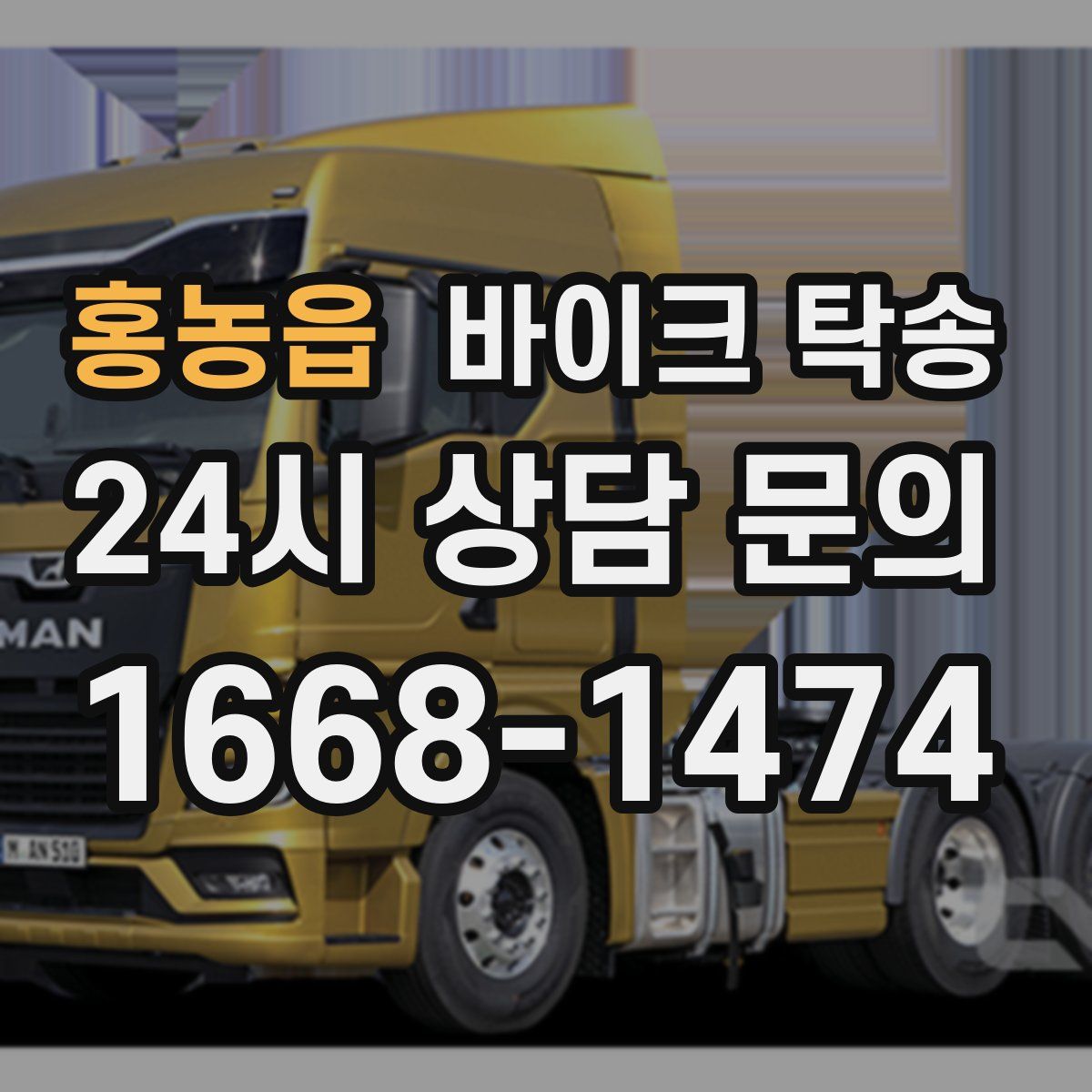 홍농읍 바이크 탁송