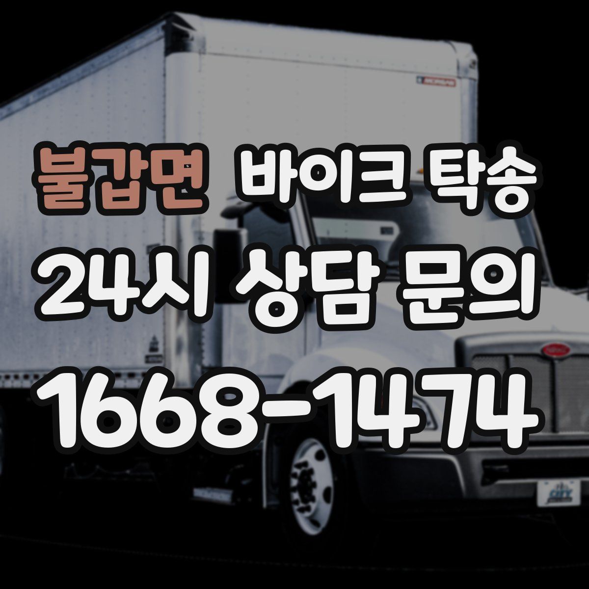 불갑면 바이크 탁송