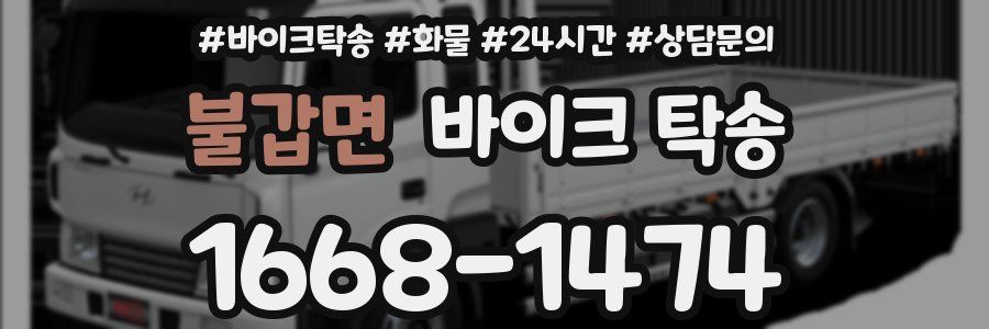 불갑면 바이크 탁송