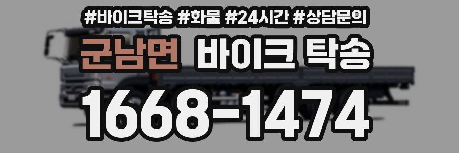 군남면 바이크 탁송