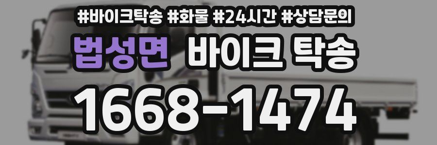 법성면 바이크 탁송