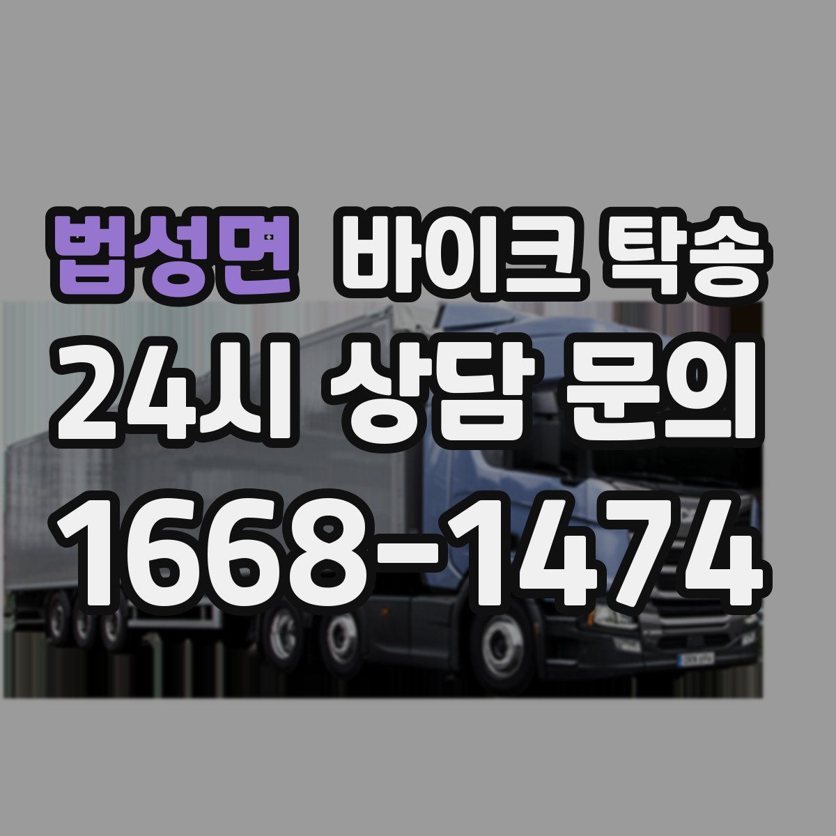 법성면 바이크 탁송