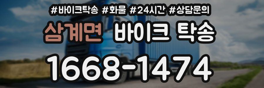 삼계면 바이크 탁송