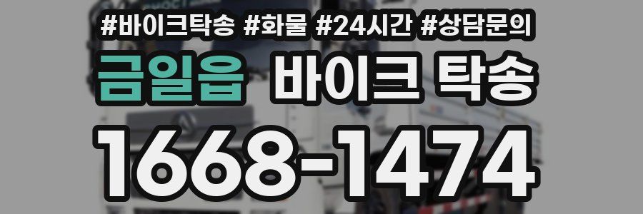 금일읍 바이크 탁송