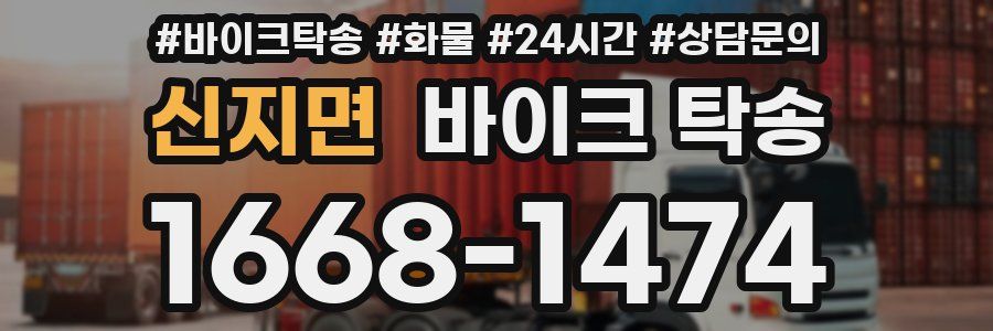 신지면 바이크 탁송