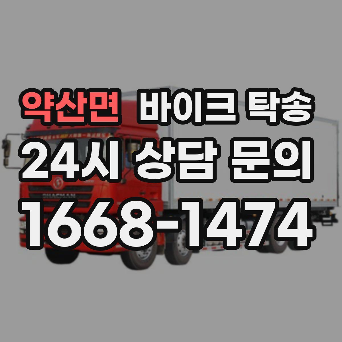 약산면 바이크 탁송