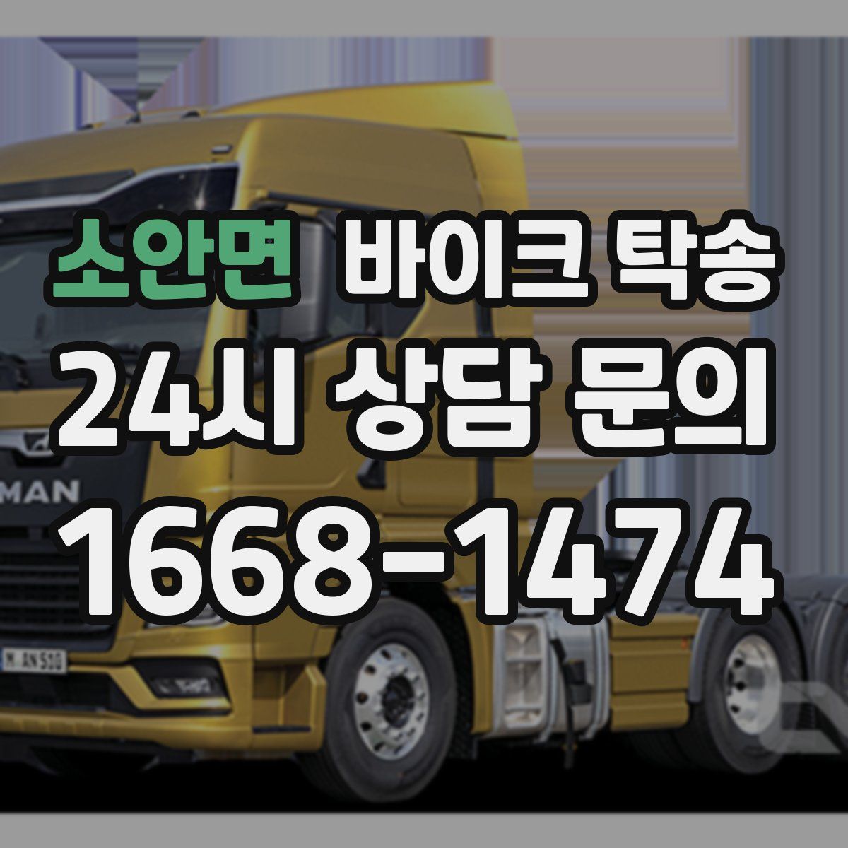 소안면 바이크 탁송