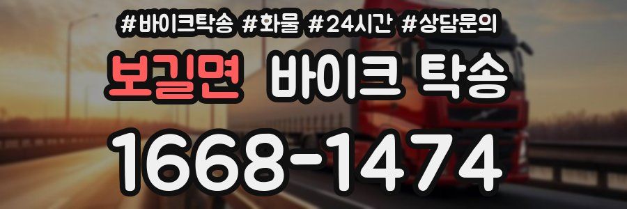 보길면 바이크 탁송