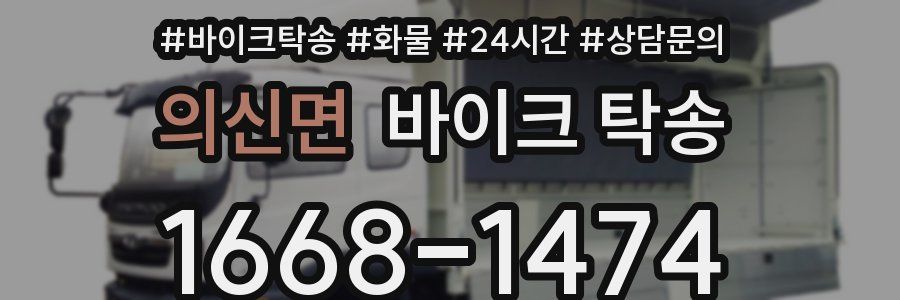 의신면 바이크 탁송