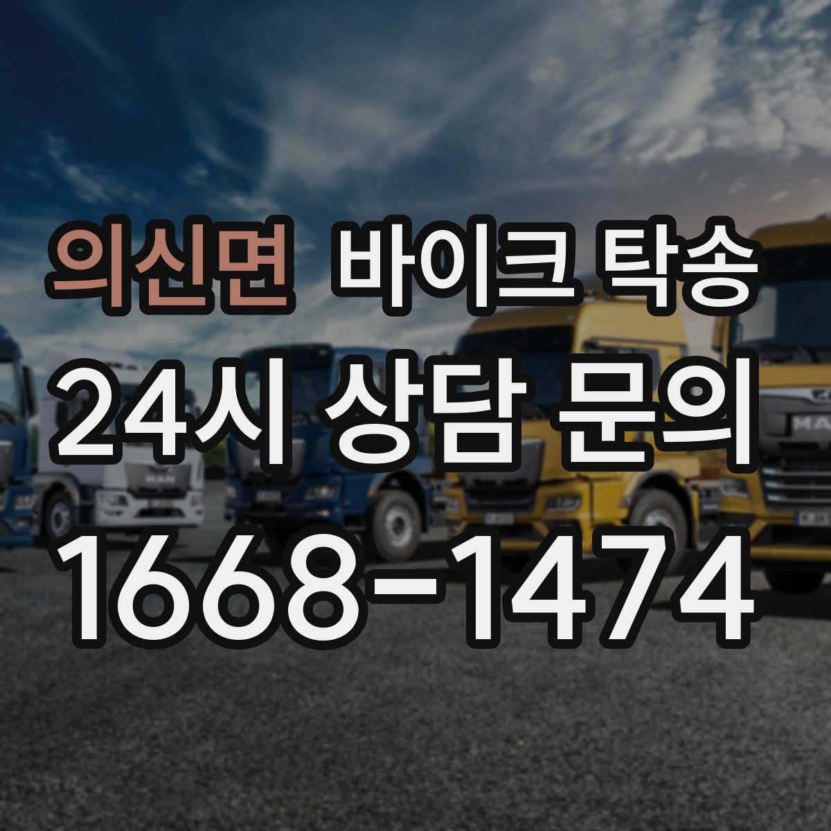 의신면 바이크 탁송