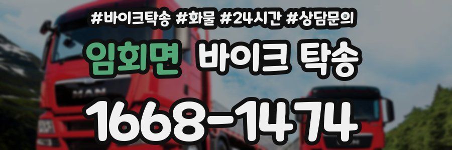 임회면 바이크 탁송